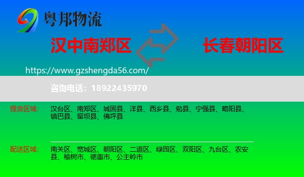 南郑区到朝阳区物流专线