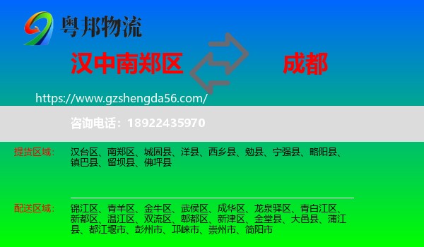 南郑区到成都物流专线