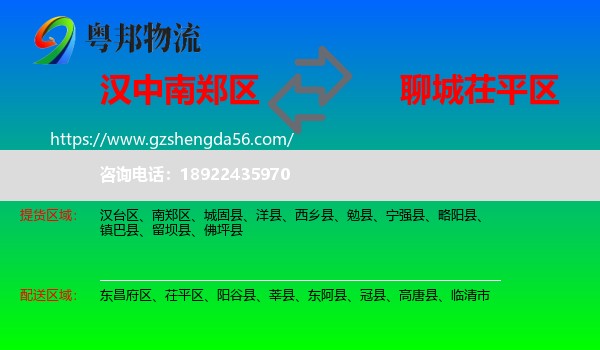 南郑区到茌平区物流专线