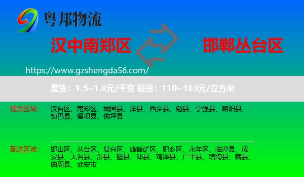 南郑区到丛台区物流专线
