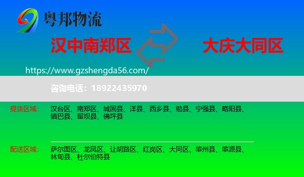 南郑区到大同区物流专线