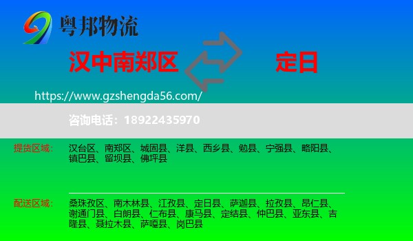 南郑区到定日县物流专线
