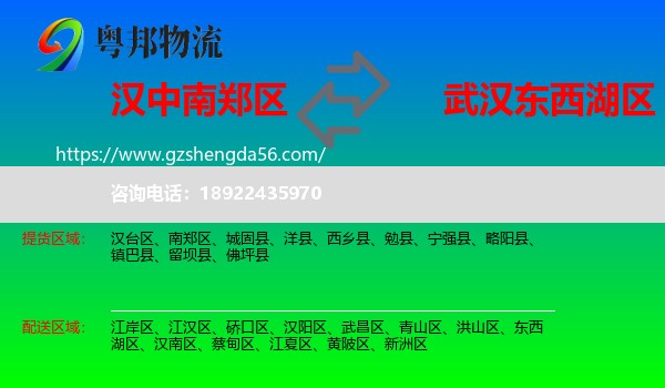 南郑区到东西湖区物流专线