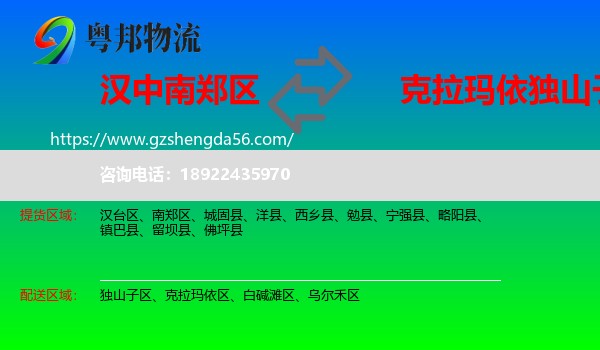 南郑区到独山子区物流专线
