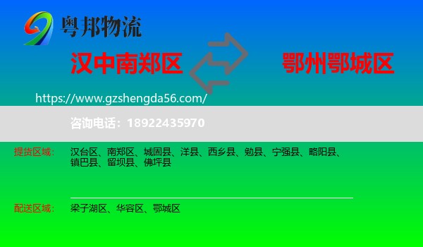 南郑区到鄂城区物流专线