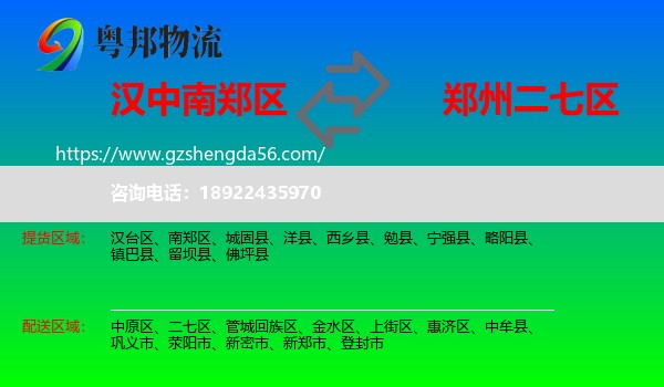 南郑区到二七区物流专线