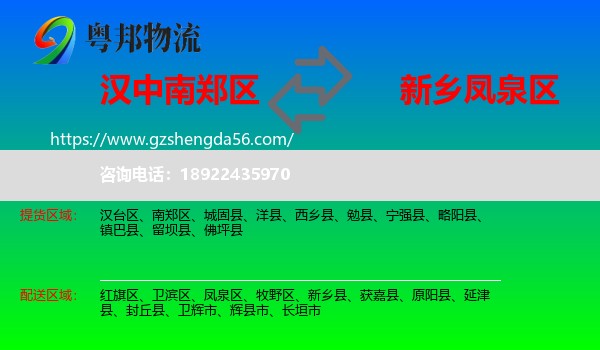 南郑区到凤泉区物流专线