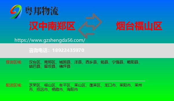 南郑区到福山区物流专线