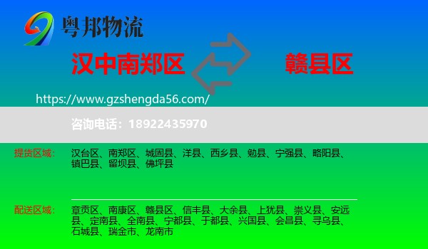 南郑区到赣县区物流专线