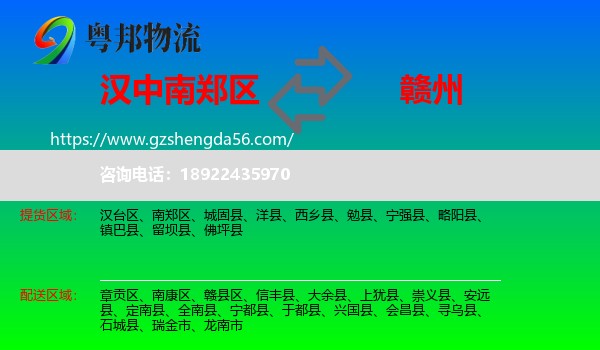 南郑区到赣州物流专线