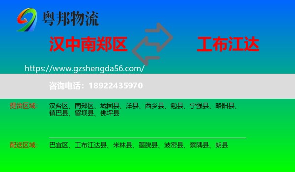南郑区到工布江达县物流专线