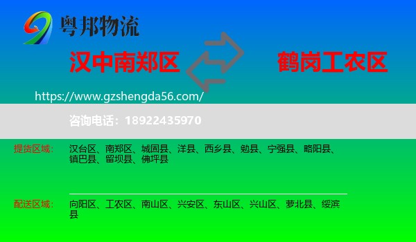 南郑区到工农区物流专线