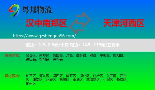 南郑区到河西区物流专线