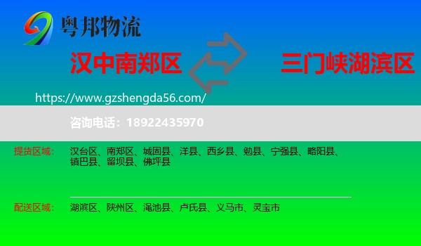 南郑区到湖滨区物流专线