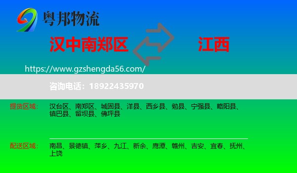 南郑区到江西物流专线