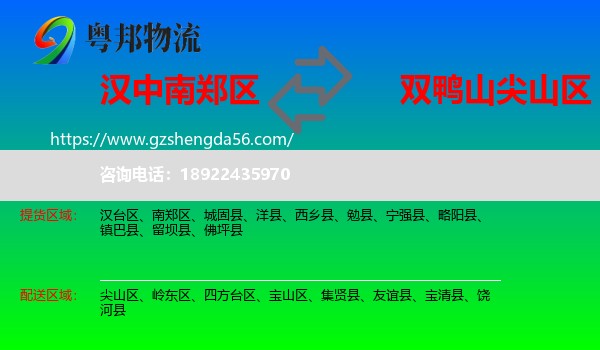 南郑区到尖山区物流专线