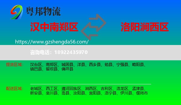 南郑区到涧西区物流专线