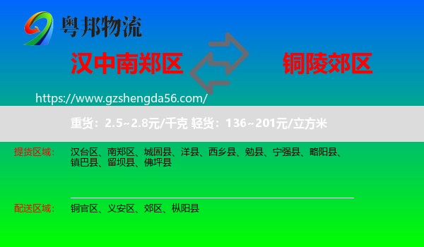 南郑区到郊区物流专线