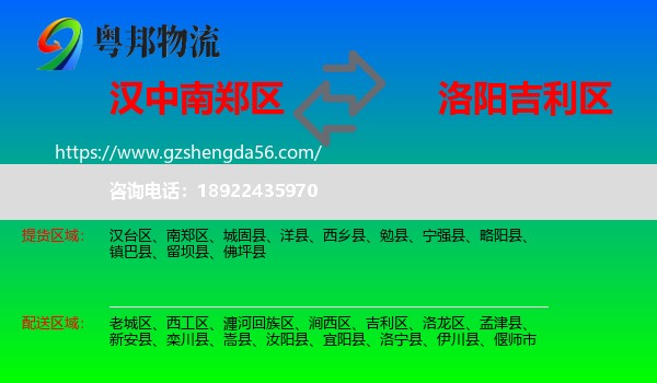 南郑区到吉利区物流专线