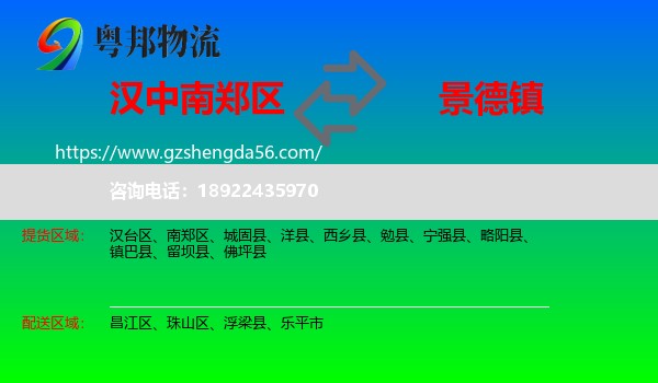 南郑区到景德镇物流专线