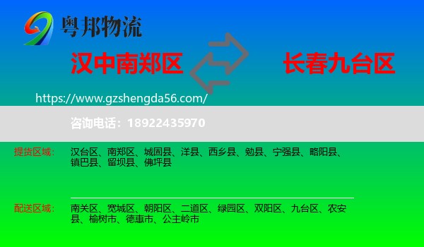 南郑区到九台区物流专线