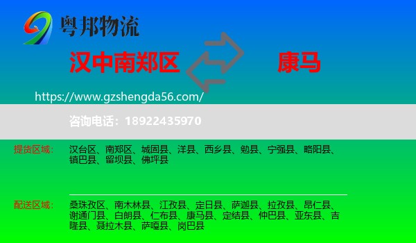 南郑区到康马县物流专线