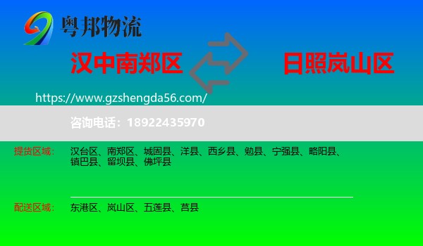南郑区到岚山区物流专线