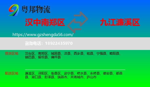 南郑区到濂溪区物流专线