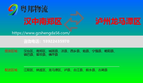 南郑区到龙马潭区物流专线
