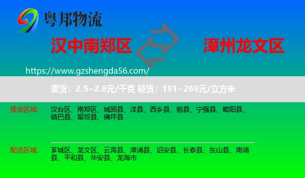 南郑区到龙文区物流专线