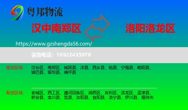 南郑区到洛龙区物流专线