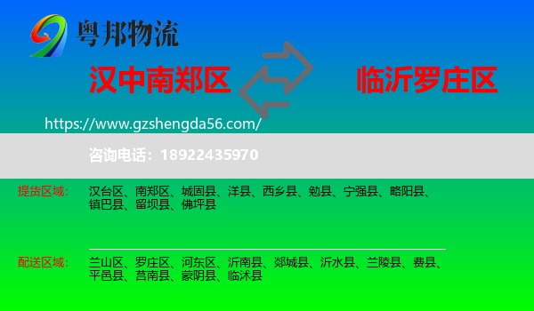 南郑区到罗庄区物流专线
