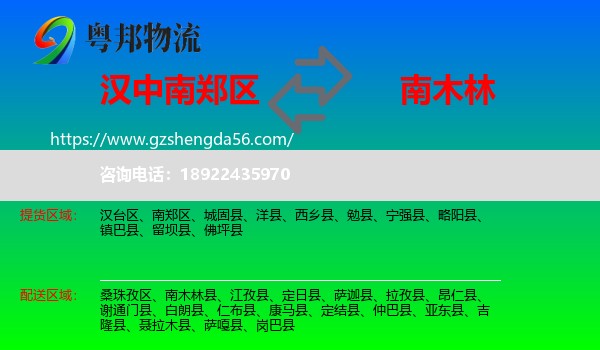 南郑区到南木林县物流专线