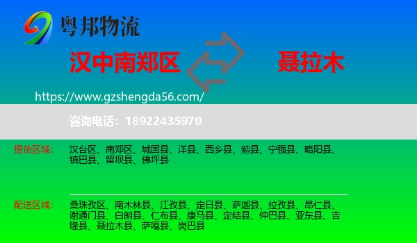 南郑区到聂拉木县物流专线