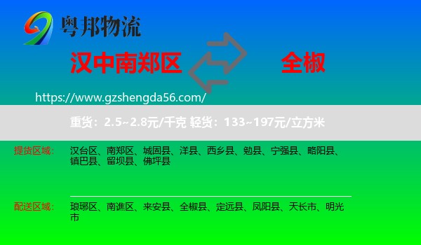 南郑区到全椒县物流专线