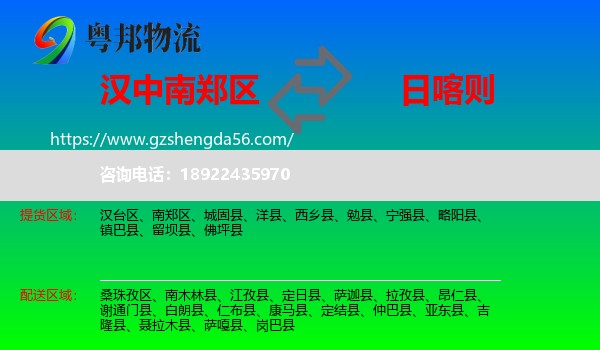南郑区到日喀则物流专线