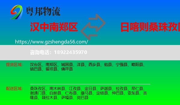 南郑区到桑珠孜区物流专线