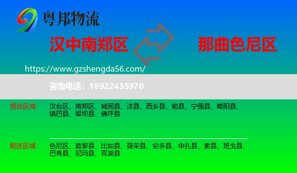 南郑区到色尼区物流专线