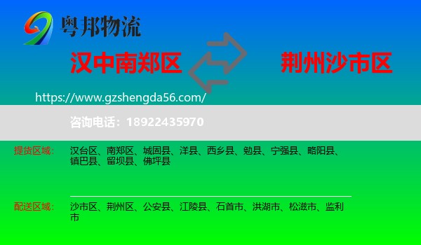 南郑区到沙市区物流专线