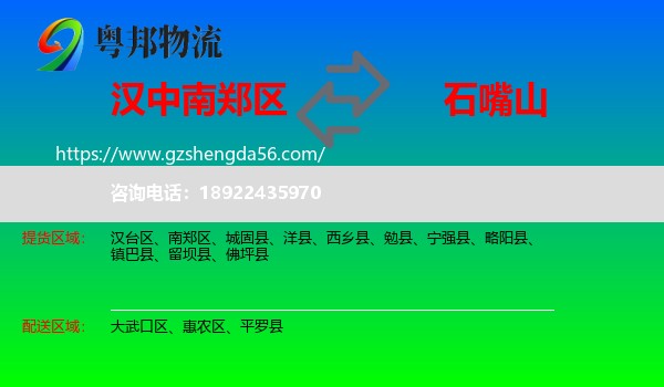 南郑区到石嘴山物流专线