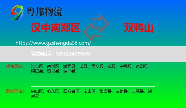 南郑区到双鸭山物流专线
