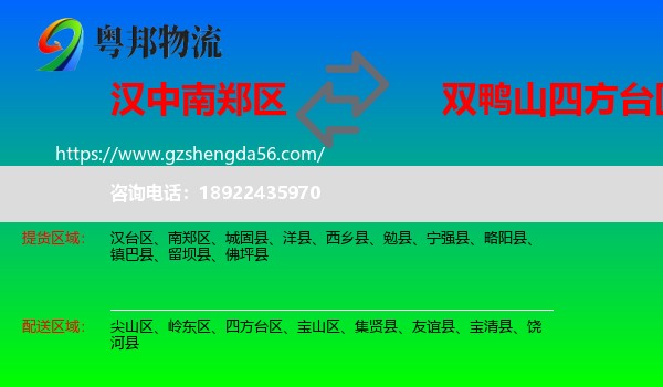 南郑区到四方台区物流专线
