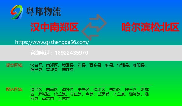 南郑区到松北区物流专线