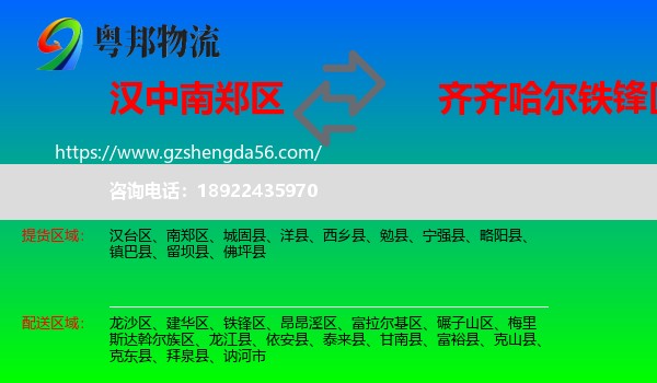 南郑区到铁锋区物流专线
