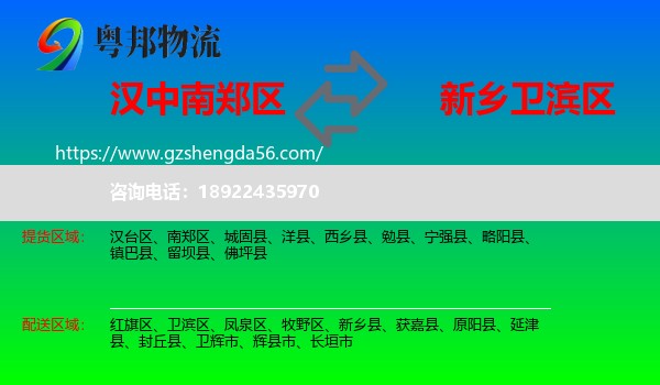 南郑区到卫滨区物流专线