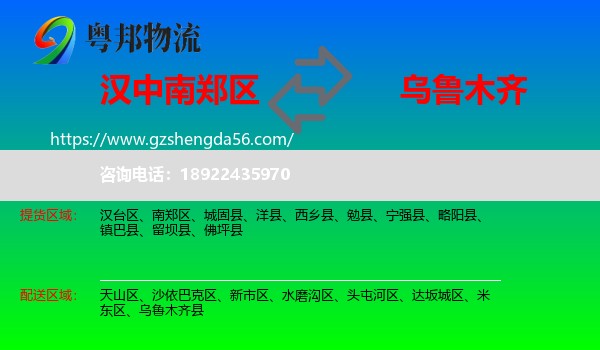 南郑区到乌鲁木齐专线
