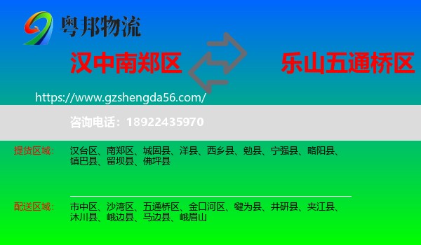 南郑区到五通桥区物流专线
