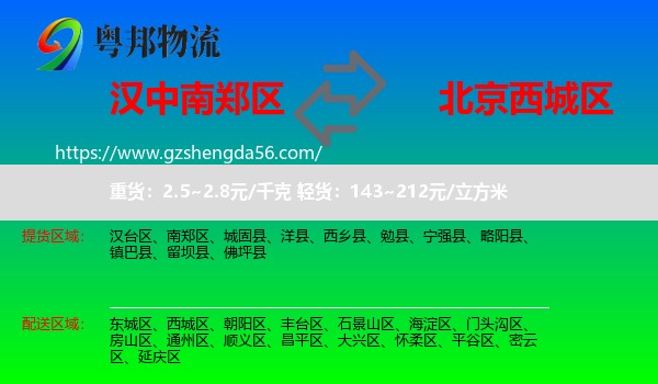 南郑区到西城区物流专线
