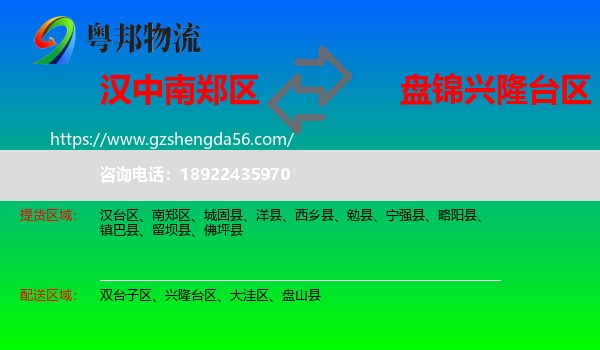 南郑区到兴隆台区物流专线