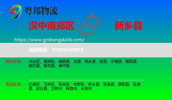 南郑区到新乡县物流专线